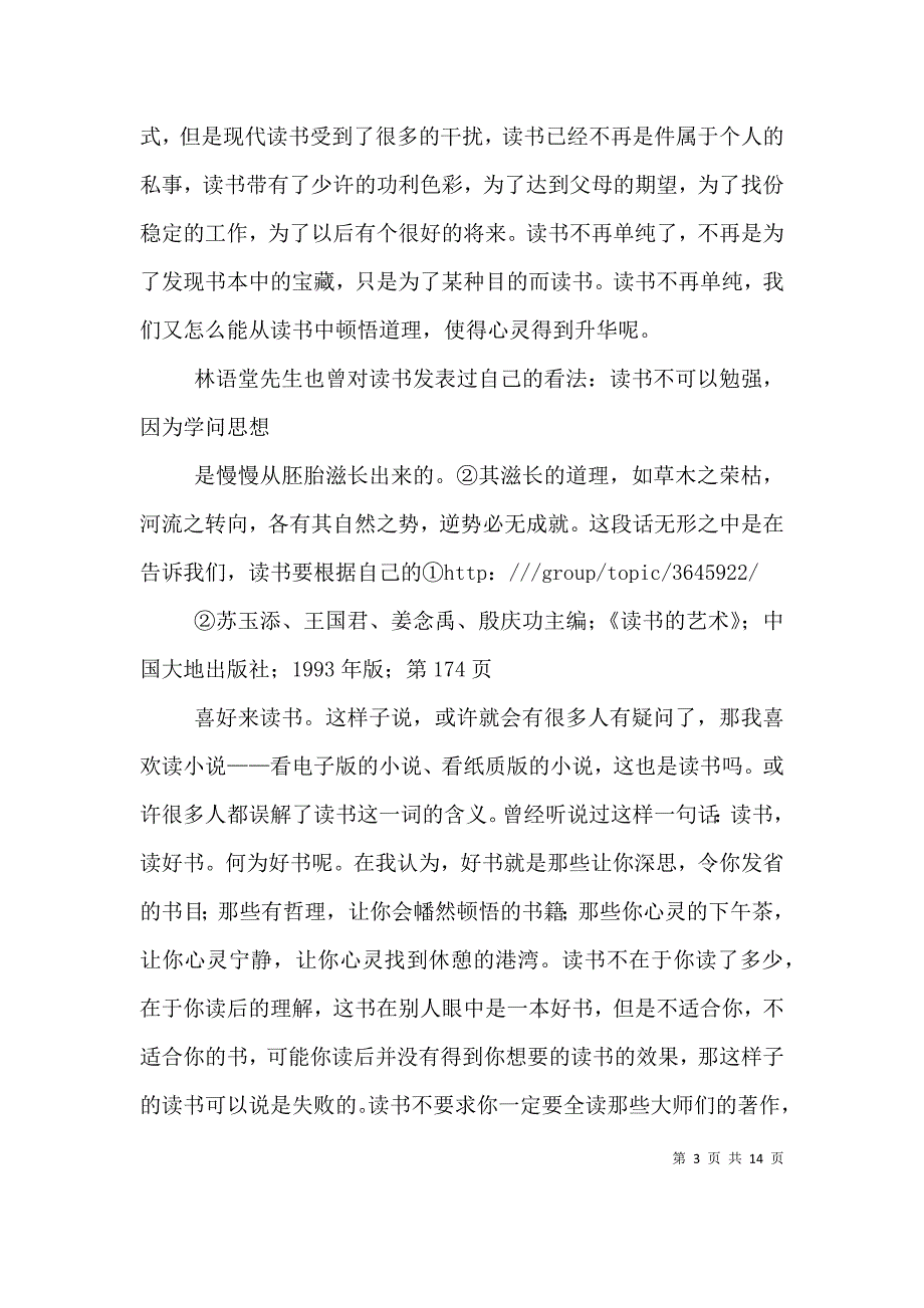 读《读书的艺术》有感_第3页