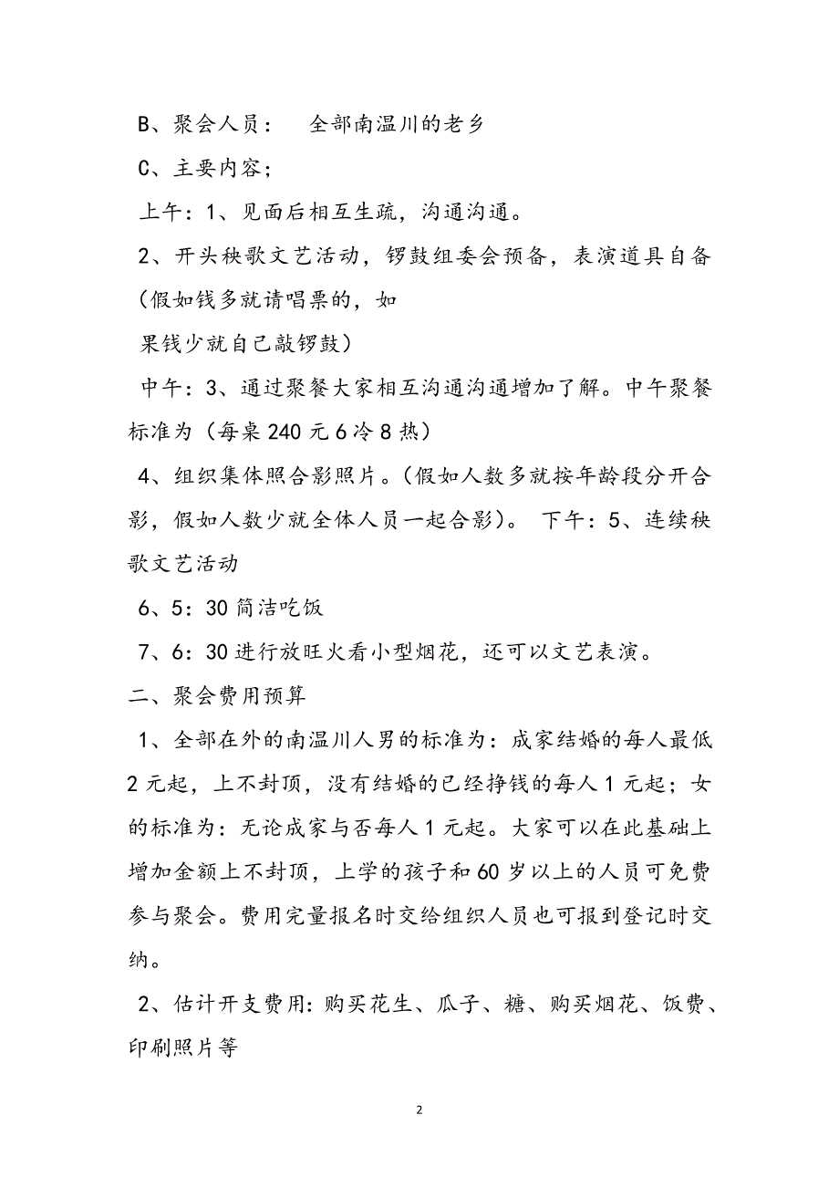 老乡聚会活动新编_第3页