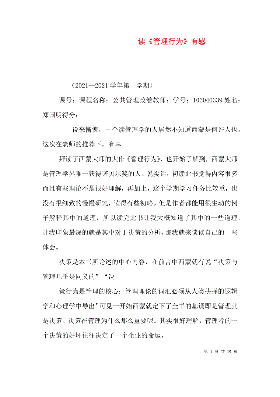 读《管理行为》有感_第1页