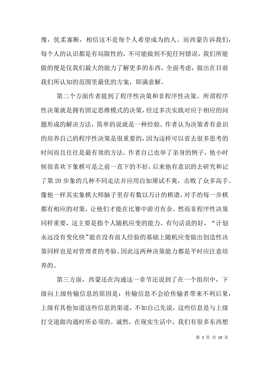 读《管理行为》有感_第3页