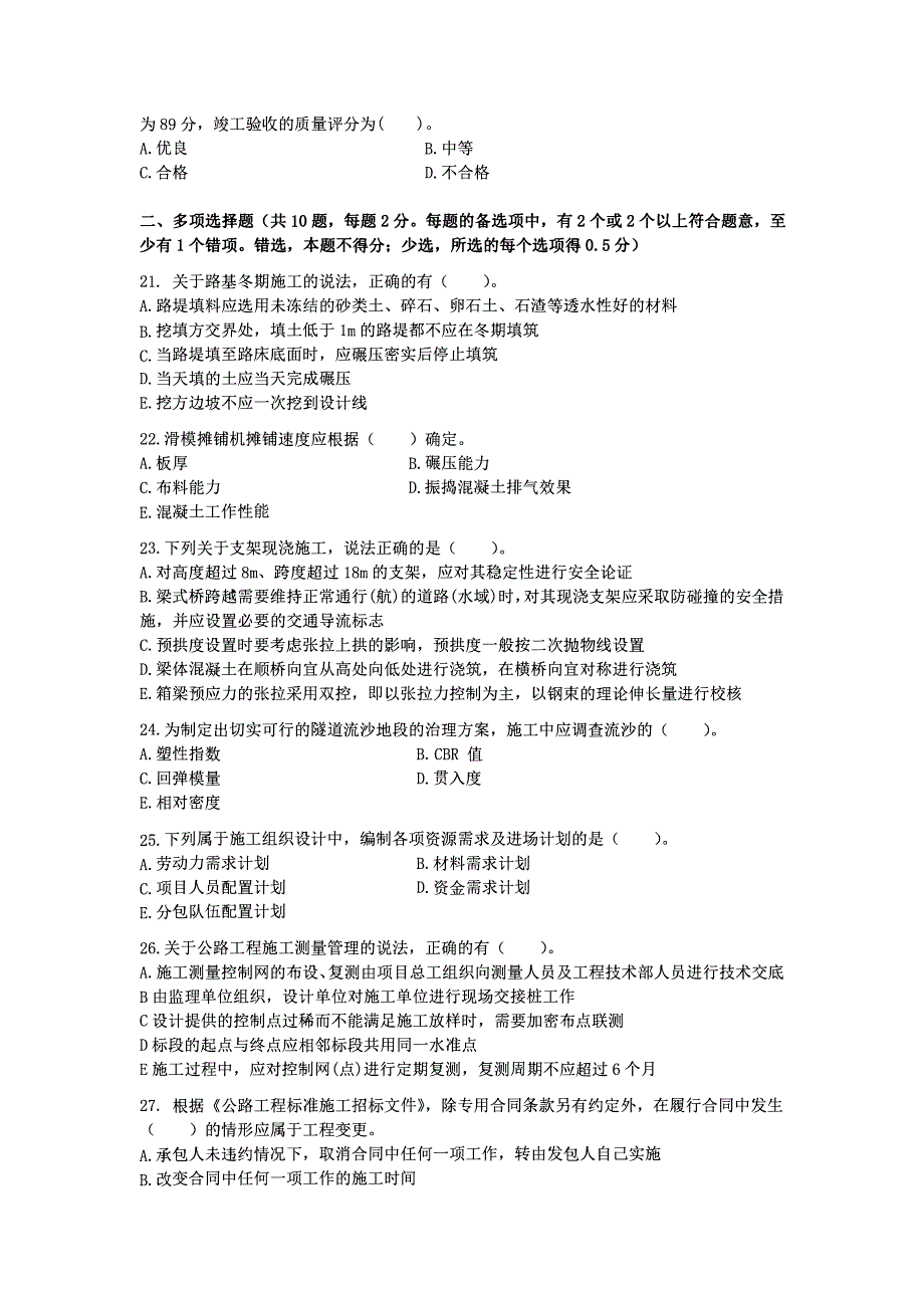 2021年一级建造师《公路工程管理与实务》考前模拟卷及答案解析（精华）-_第3页