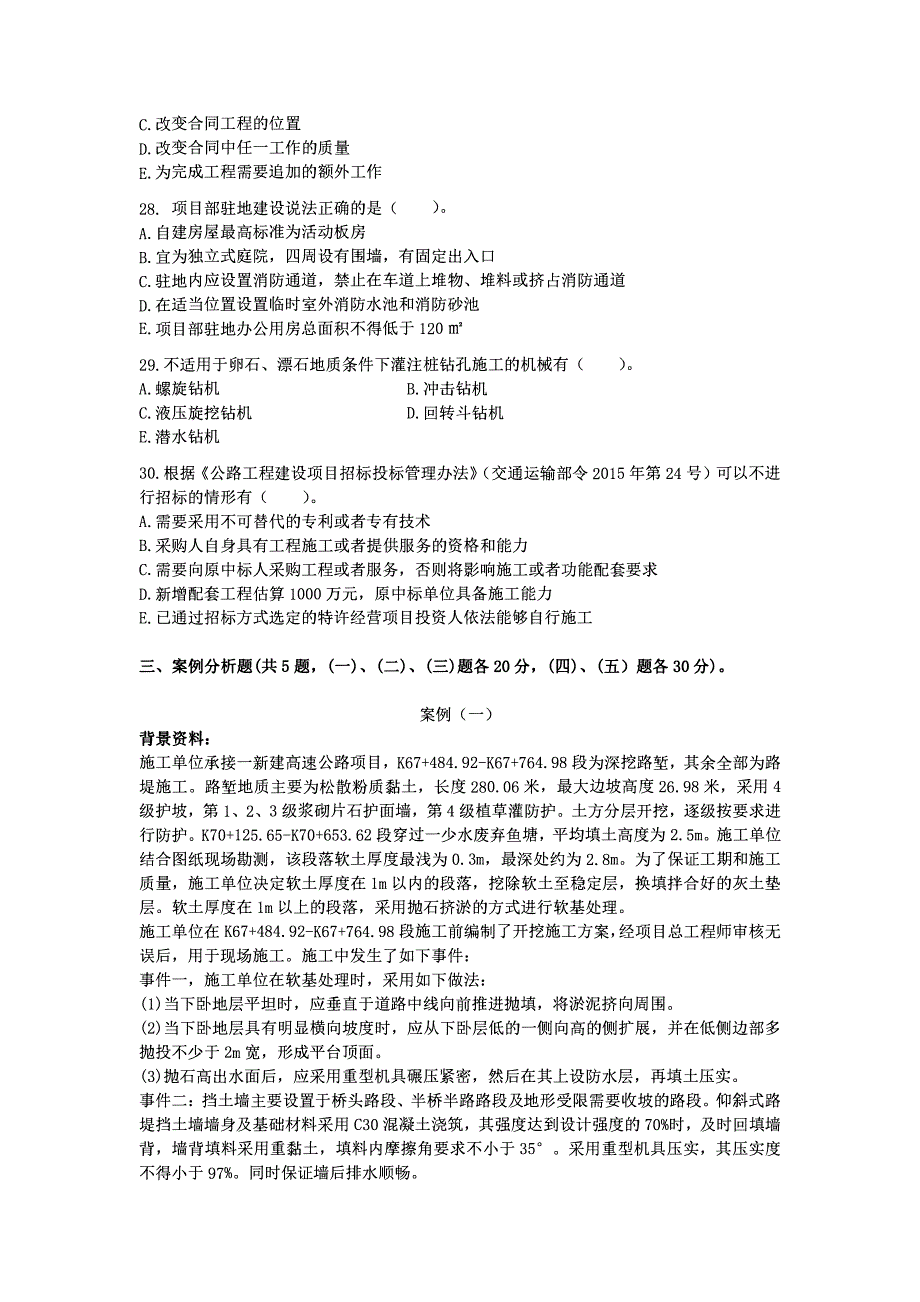 2021年一级建造师《公路工程管理与实务》考前模拟卷及答案解析（精华）-_第4页