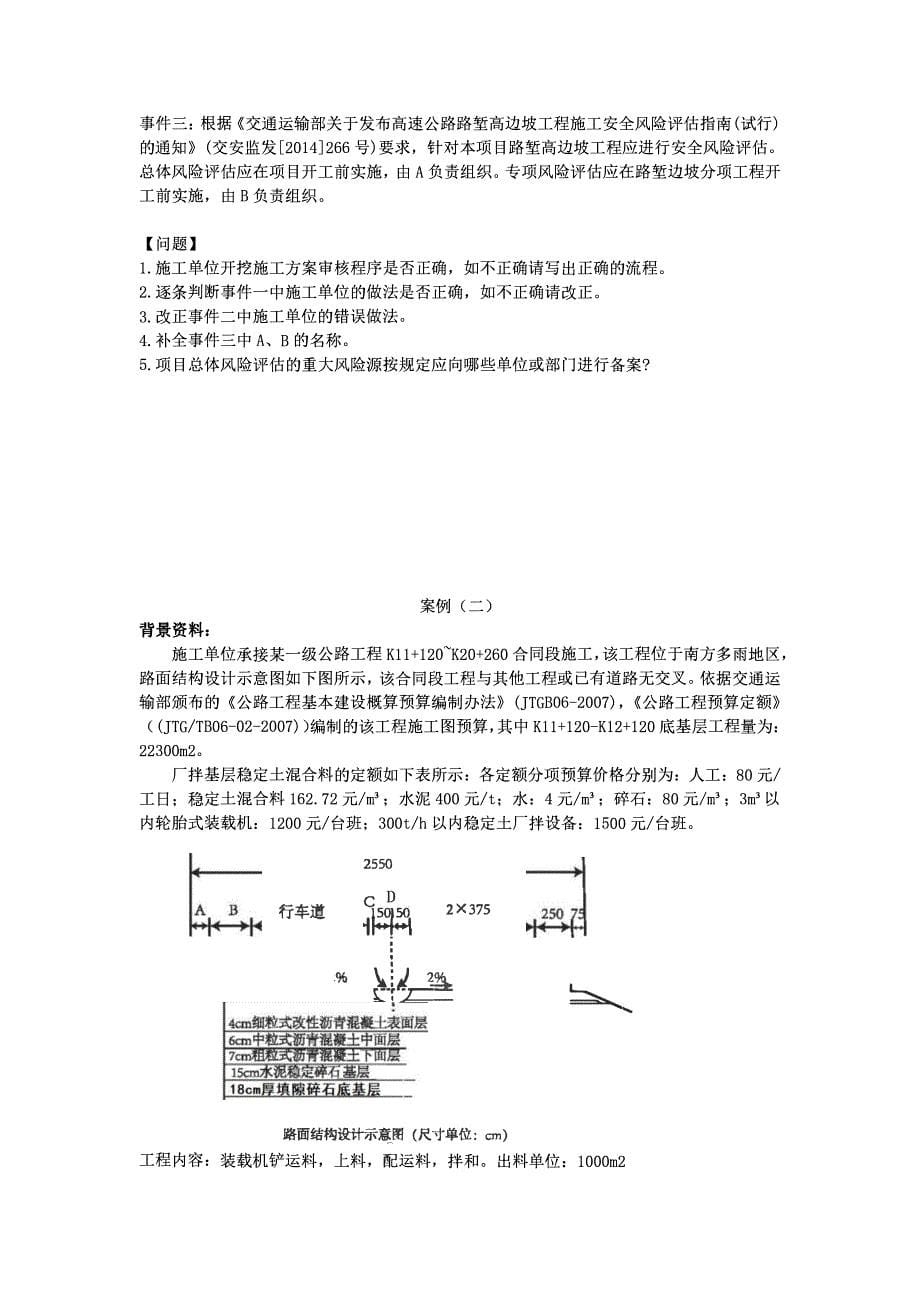 2021年一级建造师《公路工程管理与实务》考前模拟卷及答案解析（精华）-_第5页