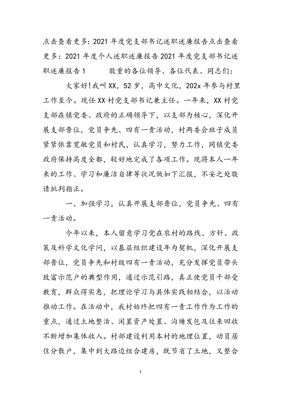 2021年度党支部书记述职述廉报告新编_第2页