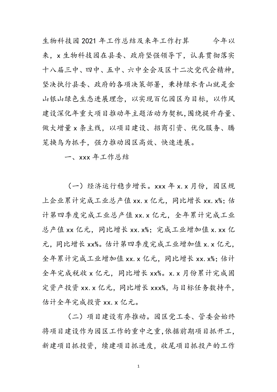 生物科技园2021年工作总结及来年工作计划新编_第2页