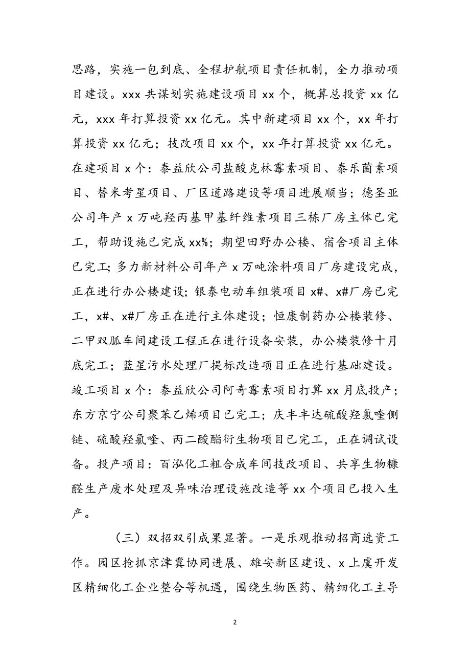 生物科技园2021年工作总结及来年工作计划新编_第3页