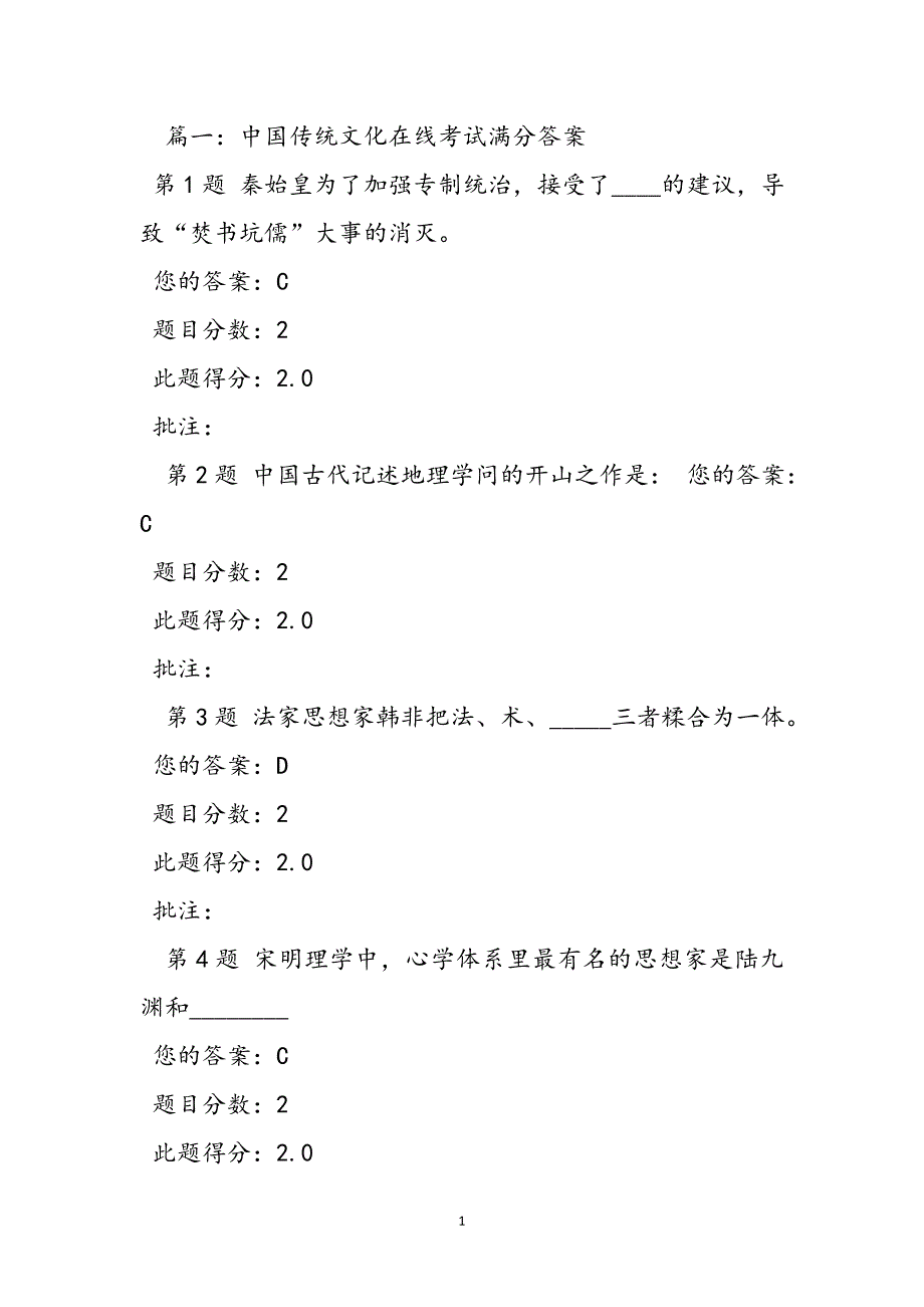 道家经典语录,玉皇心印经-道家思想-中国传统文化新编_第2页