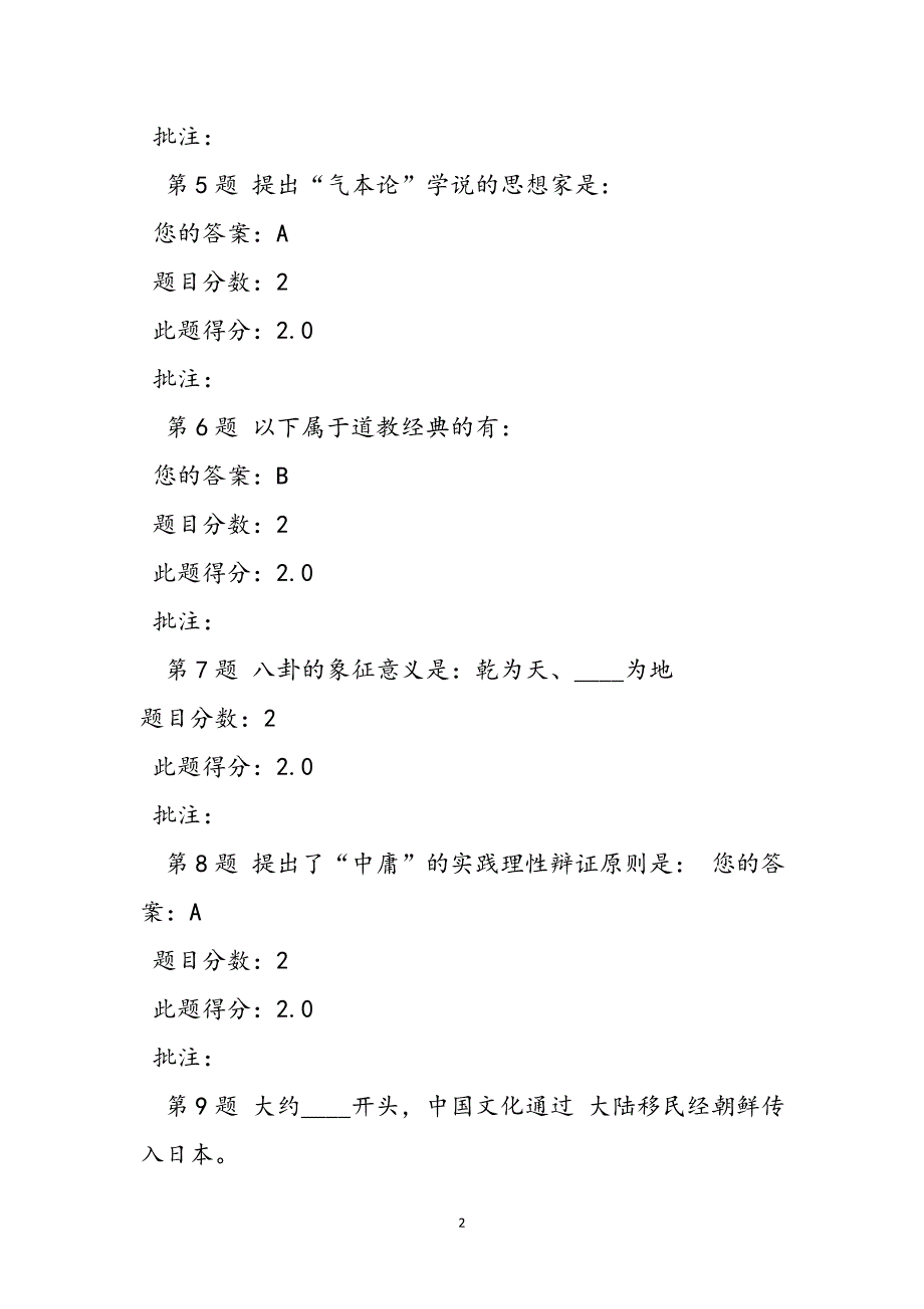 道家经典语录,玉皇心印经-道家思想-中国传统文化新编_第3页