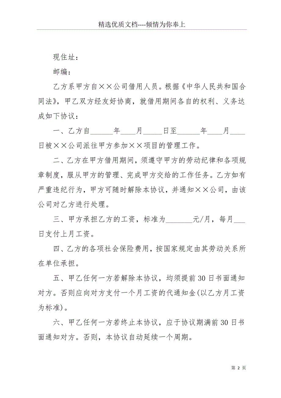 劳务合同模板3篇-(共14页)_第2页