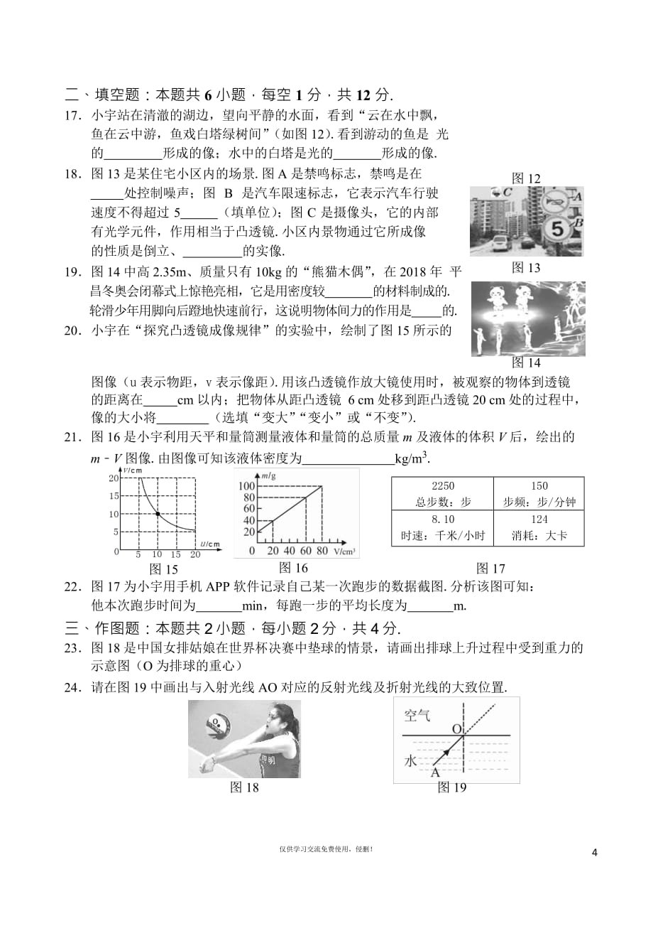 25沪科版福建省南平市2019-2020学年八年级上册期末物理试题_第4页