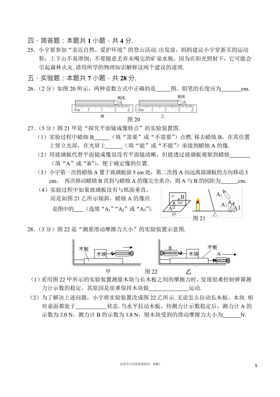 25沪科版福建省南平市2019-2020学年八年级上册期末物理试题_第5页