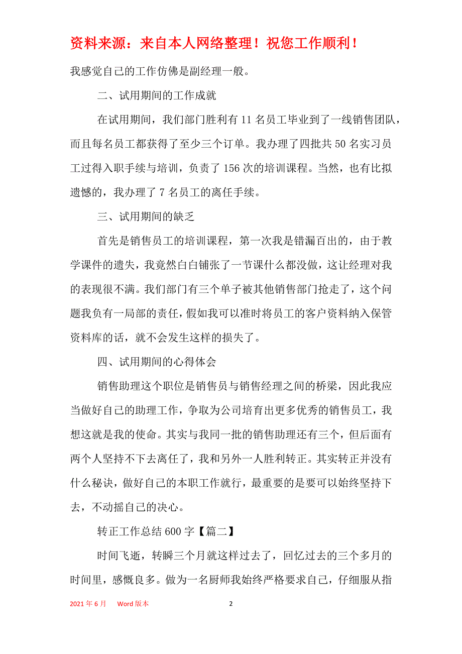 转正工作总结600字_第2页