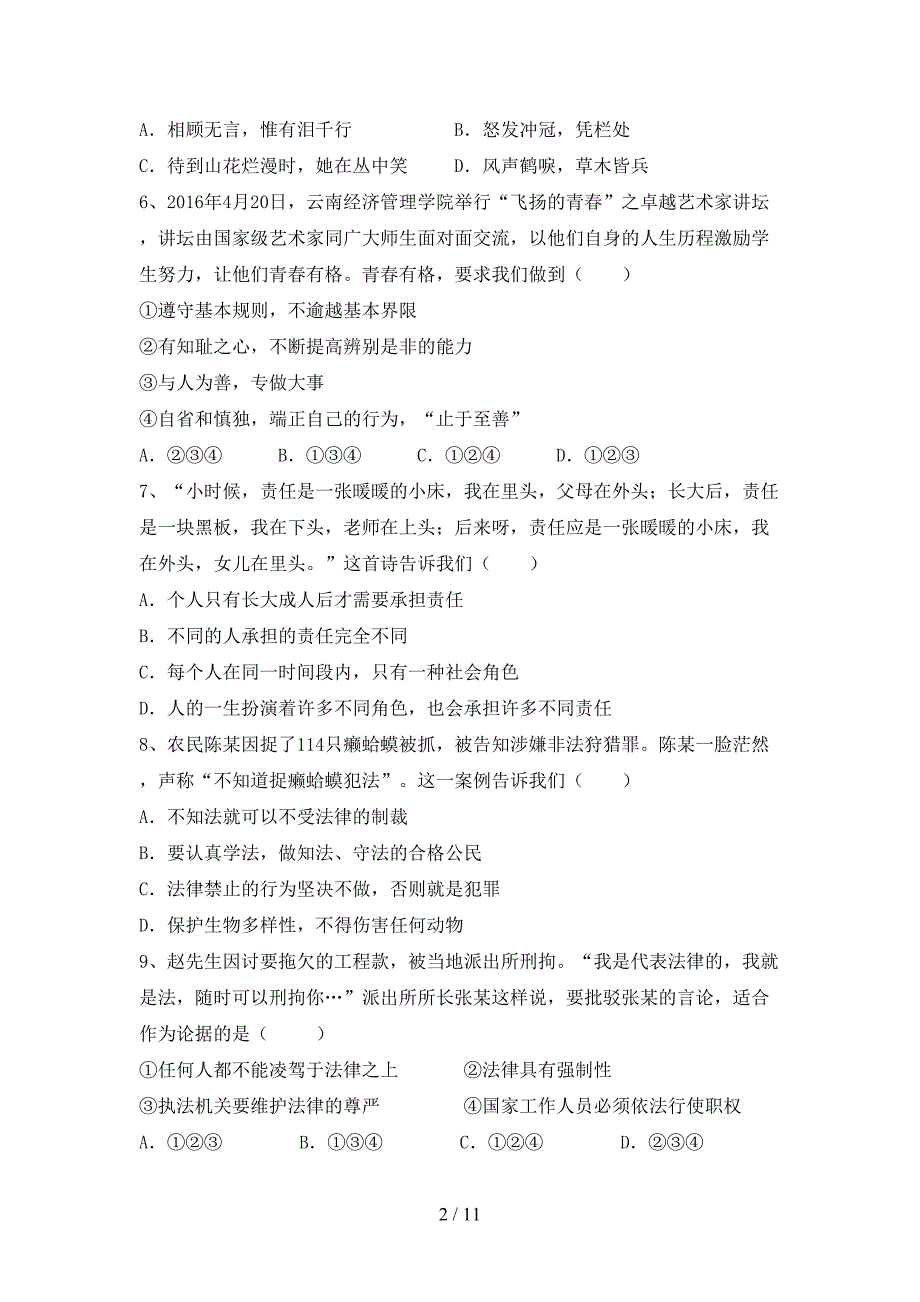 新部编版七年级道德与法治(上册)期末试卷及参考答案_第2页