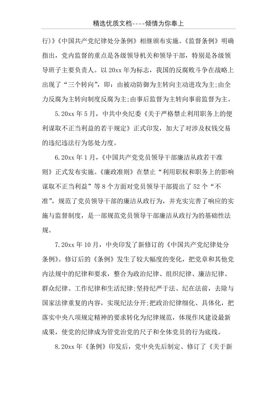 加强党性修养坚持廉洁从政：廉政党课讲稿(共13页)_第2页