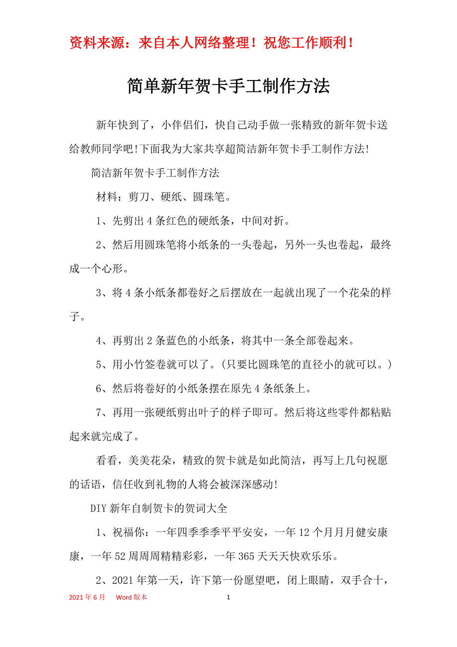 简单新年贺卡手工制作方法_第1页