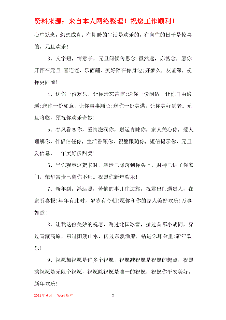 简单新年贺卡手工制作方法_第2页