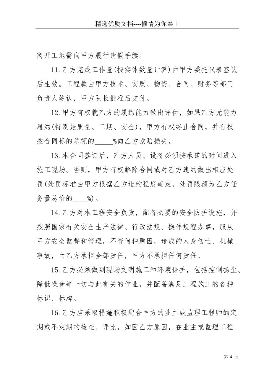 劳务合同安全协议书范本(共8页)_第4页