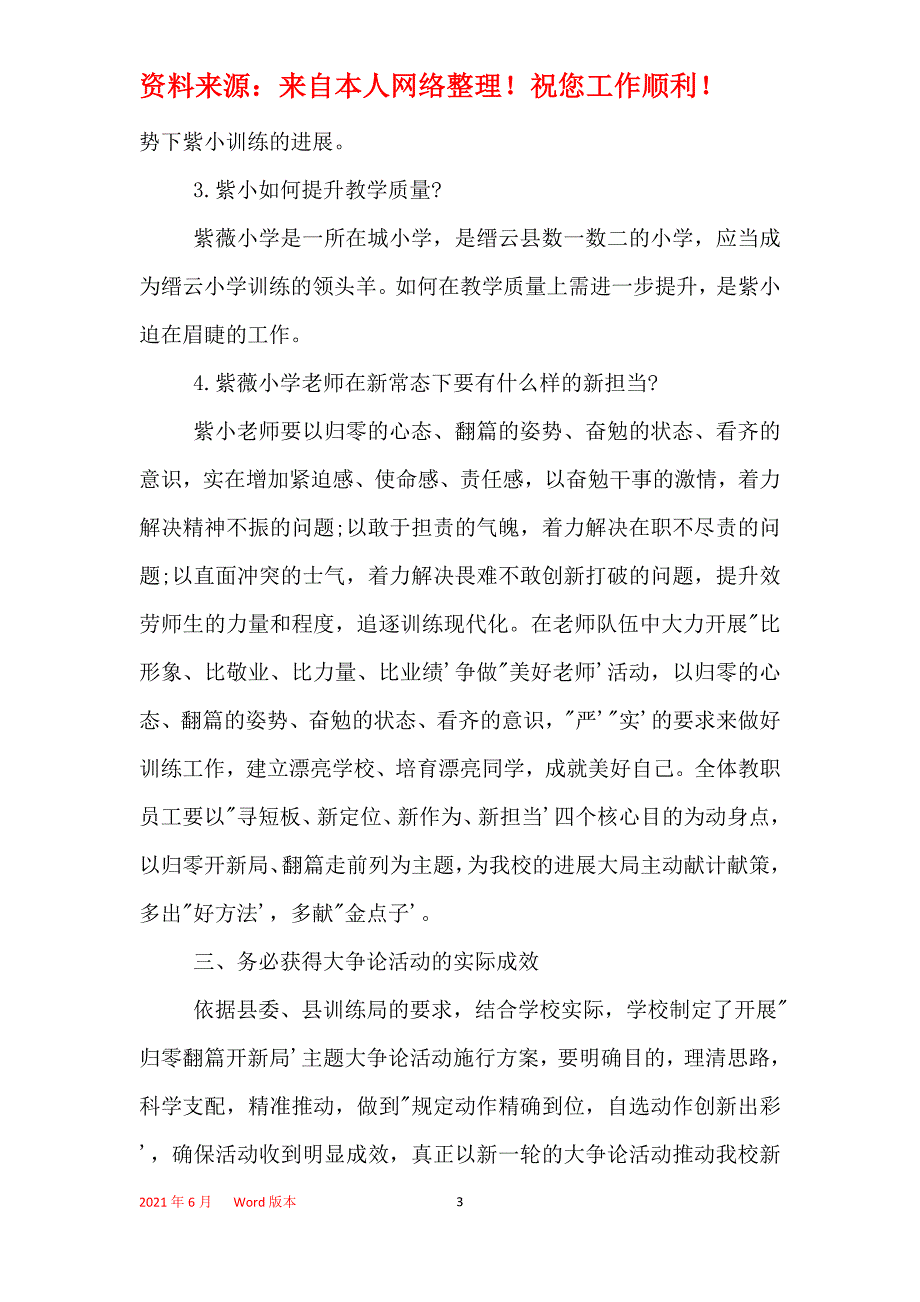 翻篇归零教师演讲稿_第3页