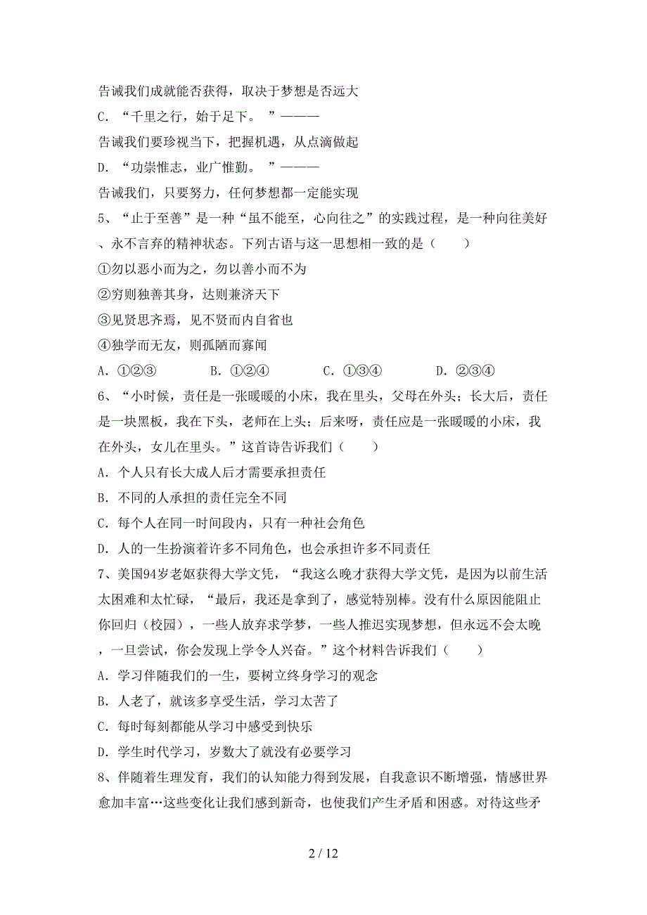 新人教版七年级上册《道德与法治》第二次月考考试题【及参考答案】_第2页