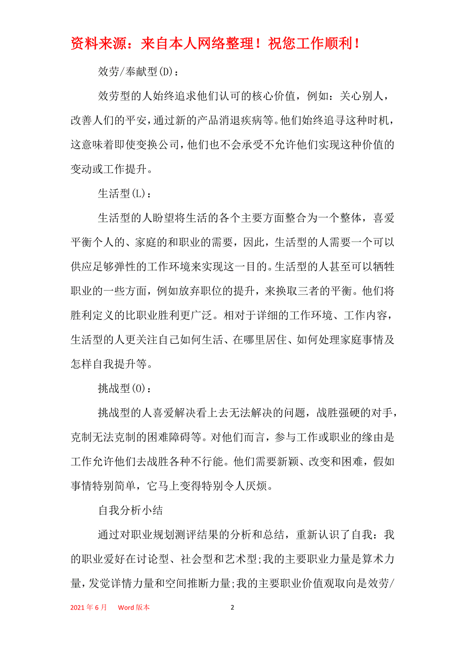 2021年药学个人求职计划书范文模板_第2页