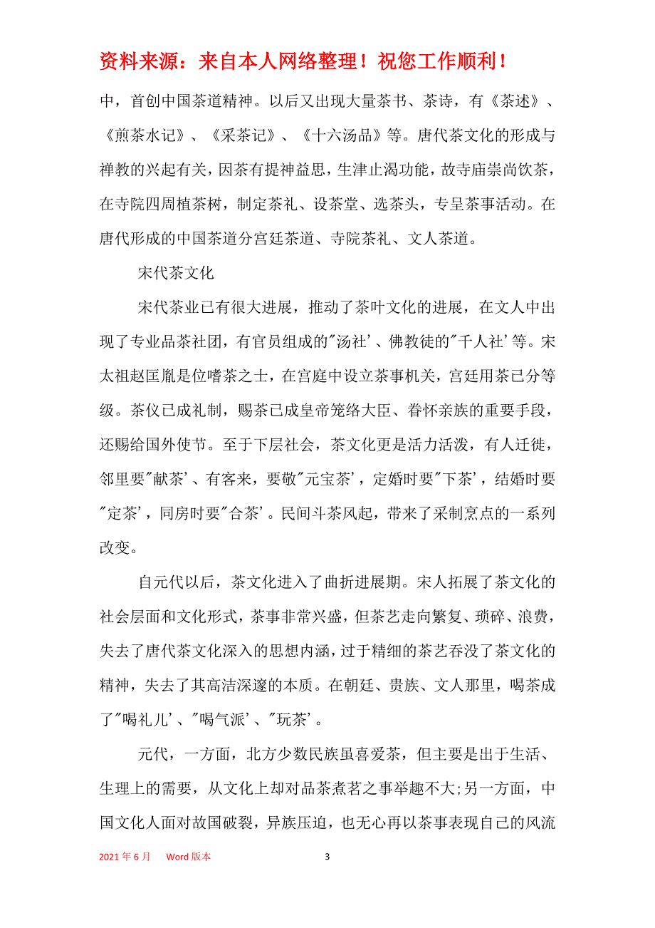 论古今茶文化的发展历史_第3页