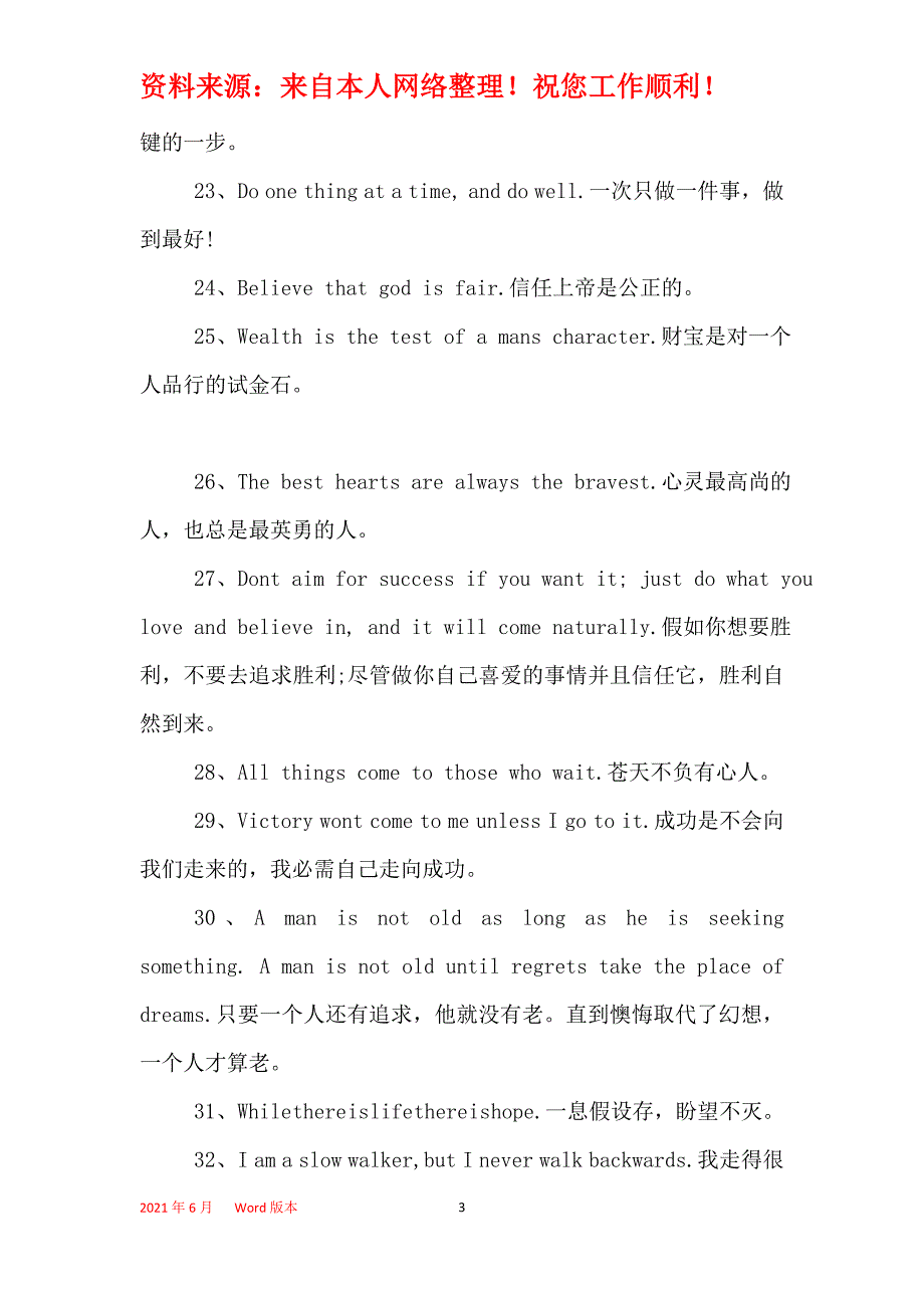 2021年英语励志名言_第3页