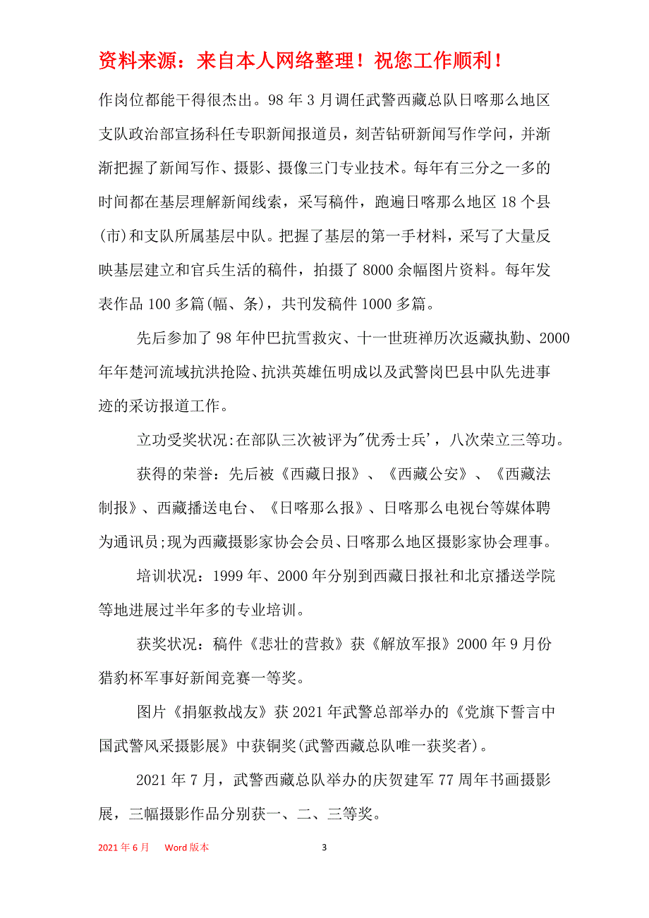 转业军人简历范文参考模板_第3页