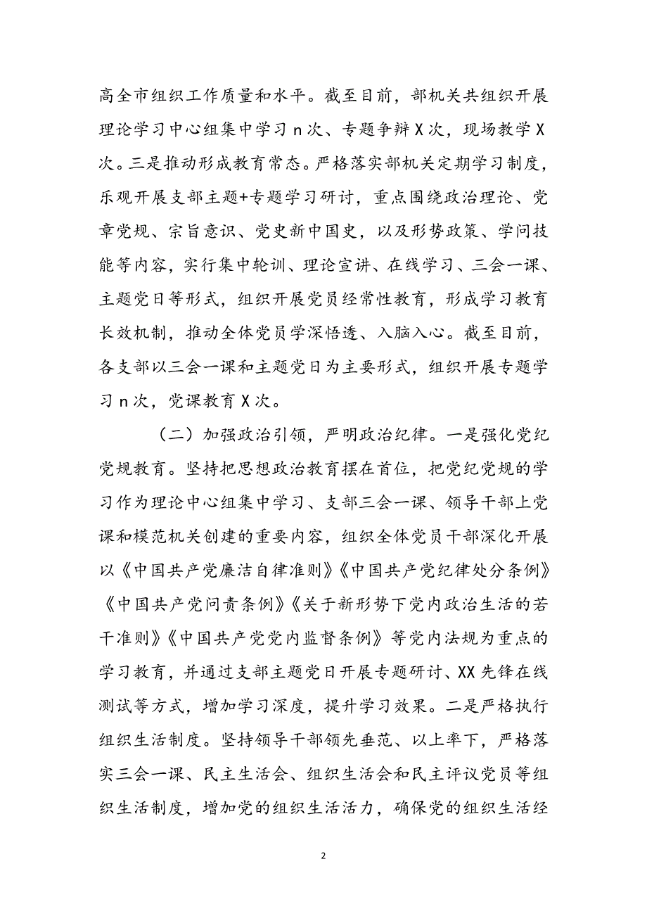 推进模范机关建设汇报材料新编_第3页