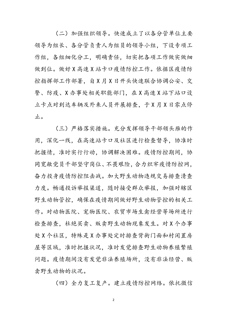 领导干部2021年度个人述职述廉述学报告新编_第3页