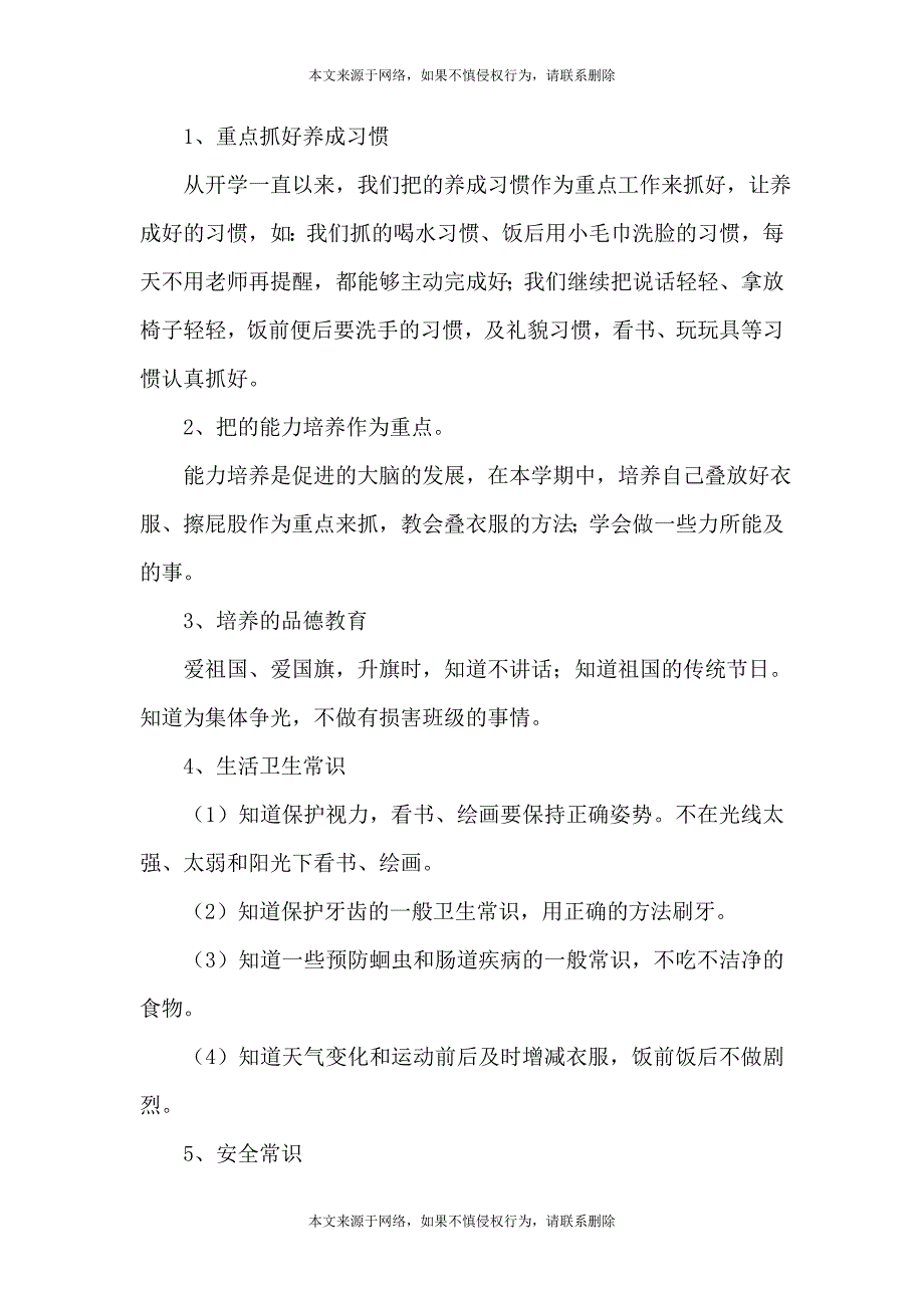 中班学期教师个人工作计划范文（通用5篇）_第2页