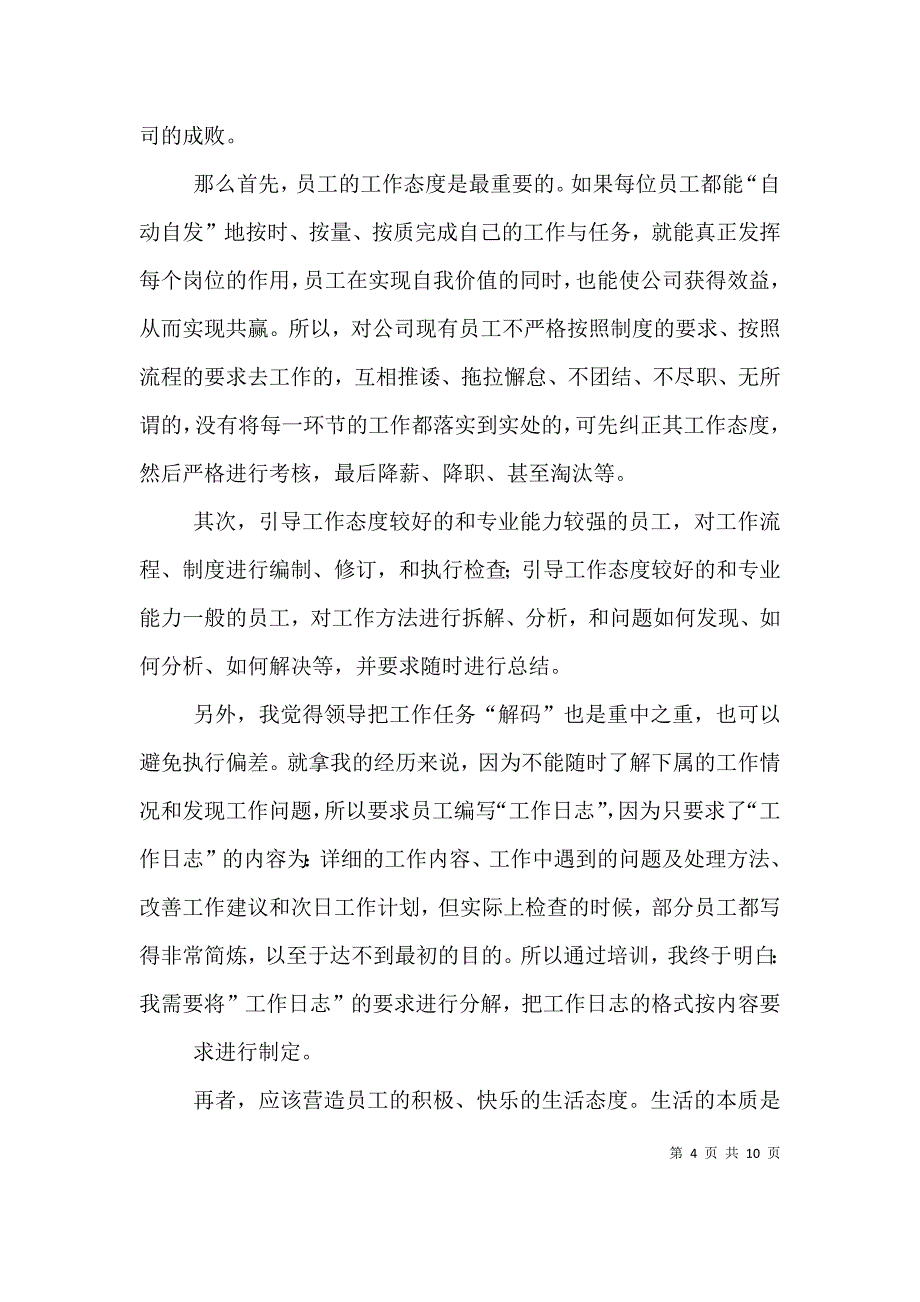 读《赢在执行》心得_第4页