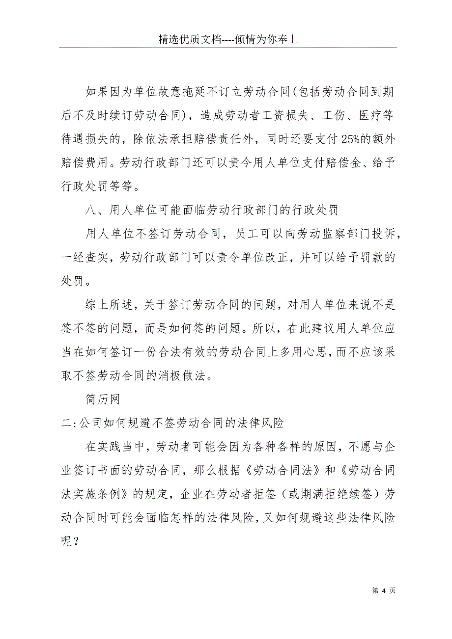 劳动合同单位不给(共16页)_第4页