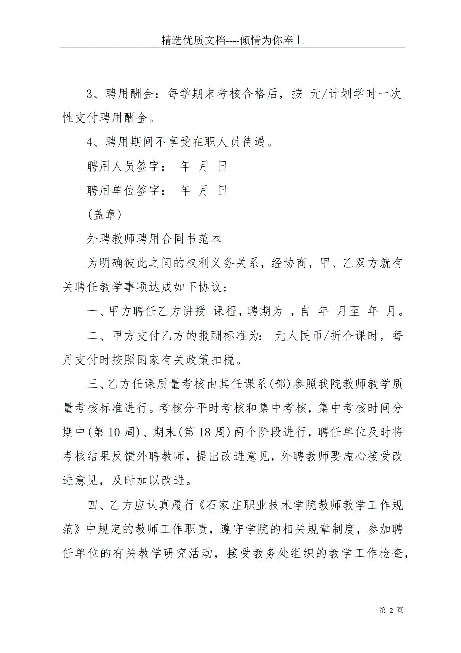 劳动合同模板7篇_6(共39页)_第2页