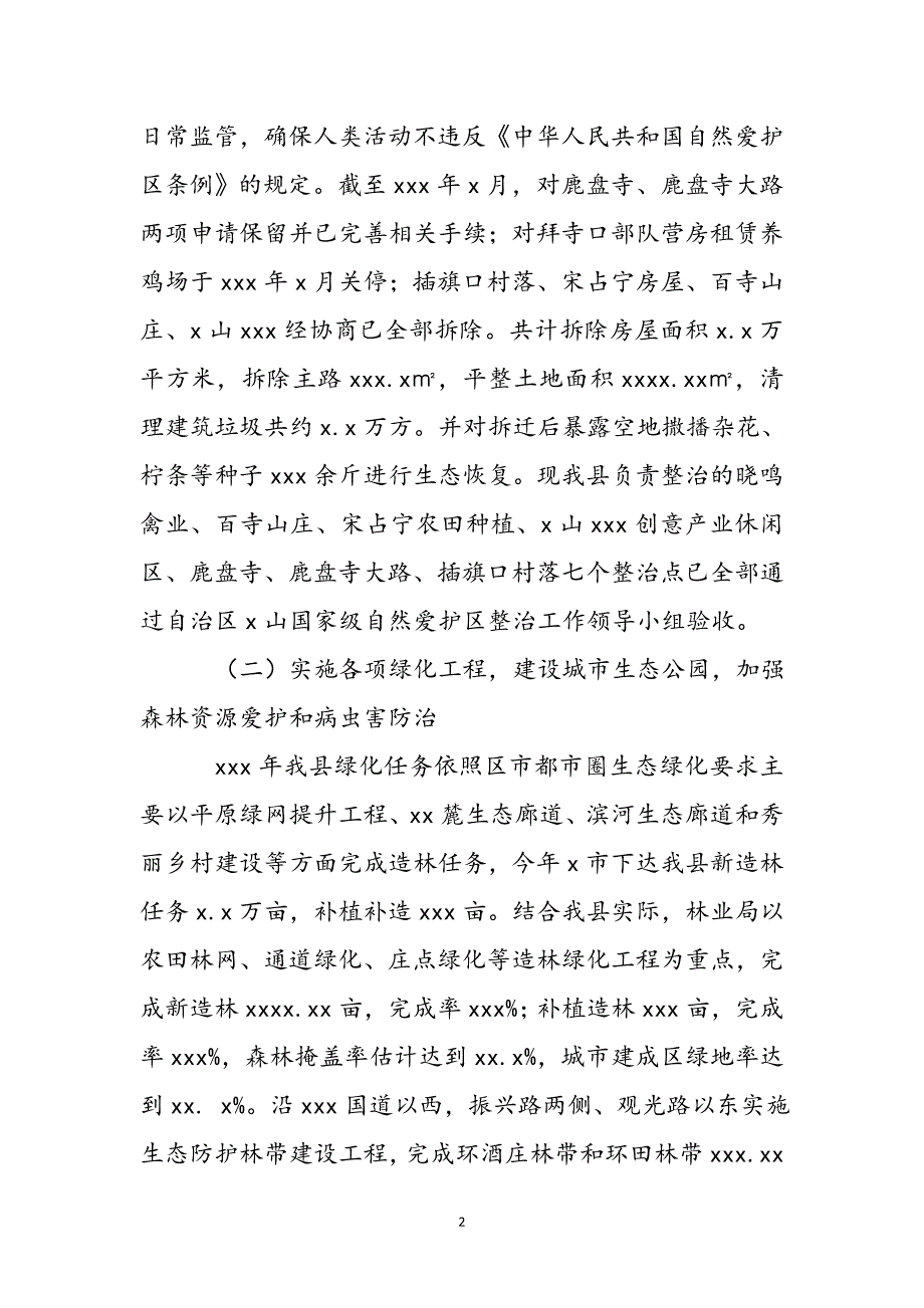 林业局2021年《政府工作报告》任务分工及进展情况报告新编_第3页