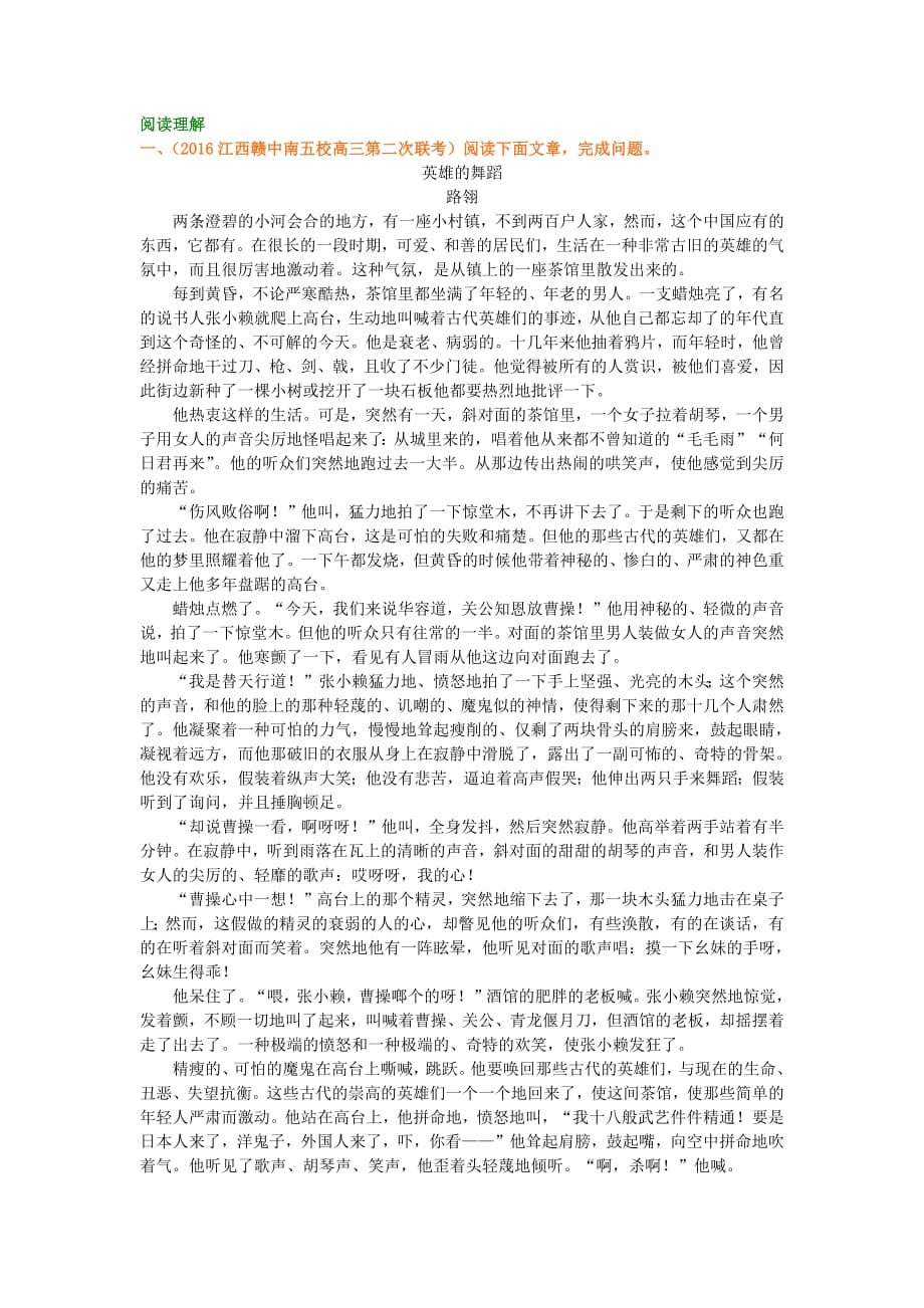 高三语文巩固练习_小说_第1页