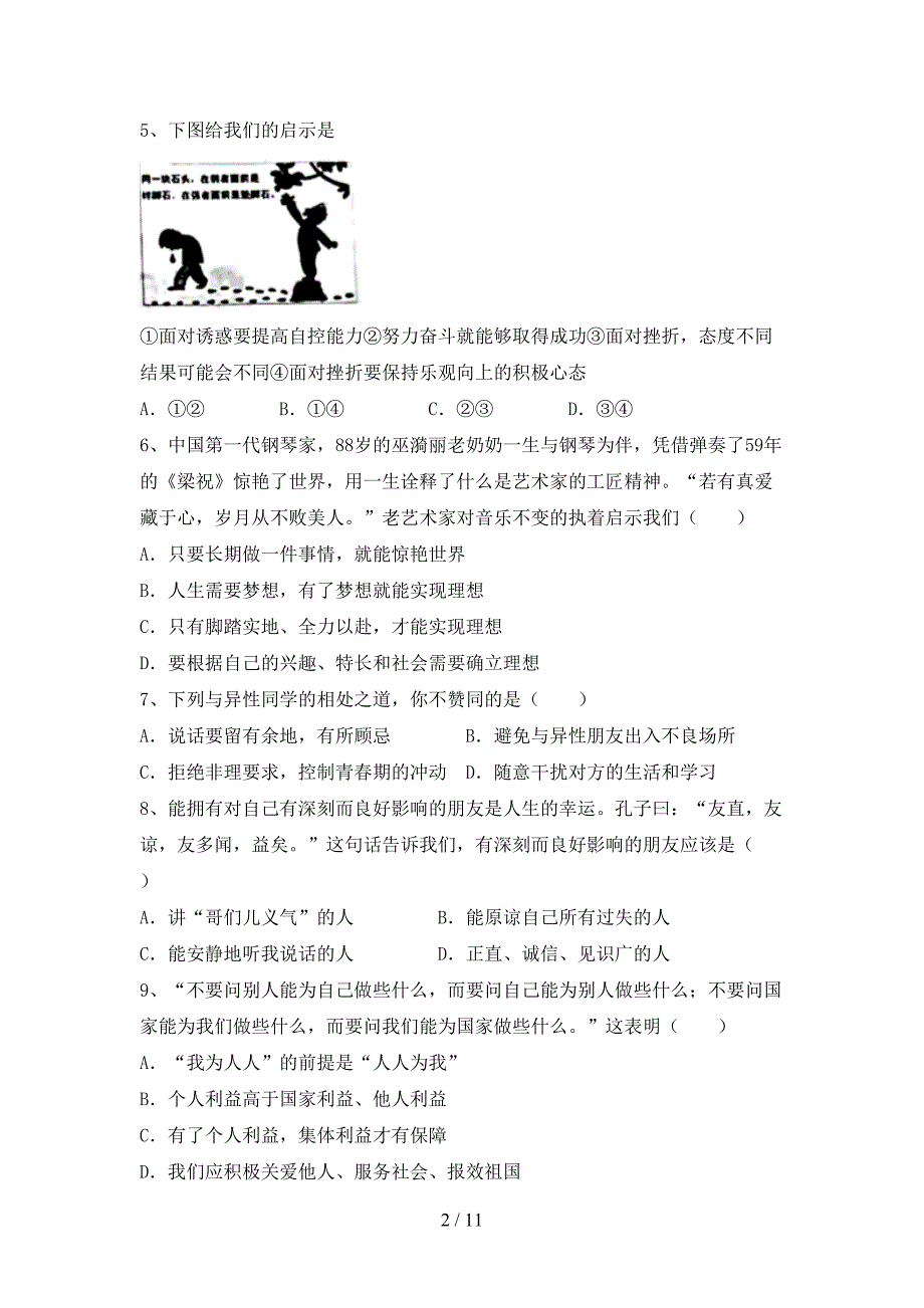 新人教版七年级上册《道德与法治》第二次月考考试（下载）_第2页