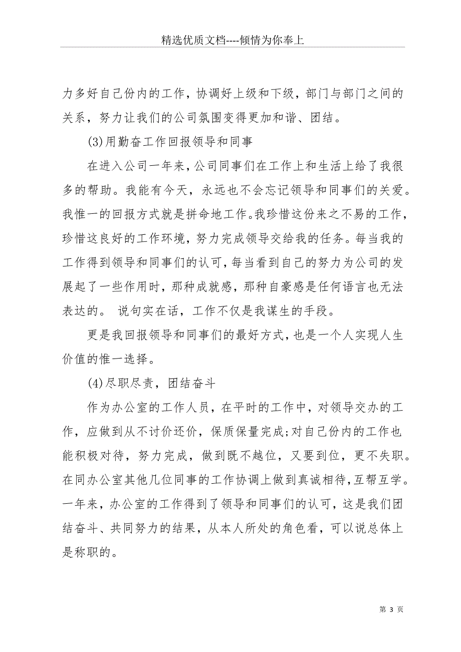 办公室职员述职报告(共19页)_第3页