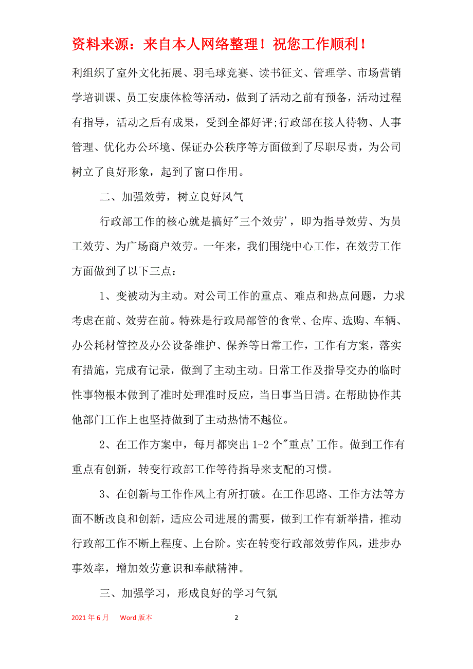 2021年行政部门员工个人的年终工作总结_第2页