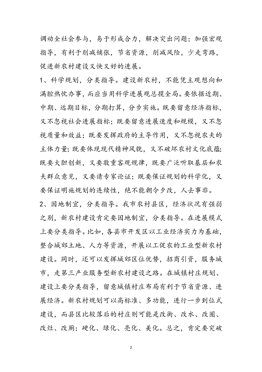 新农村建设新编_第3页