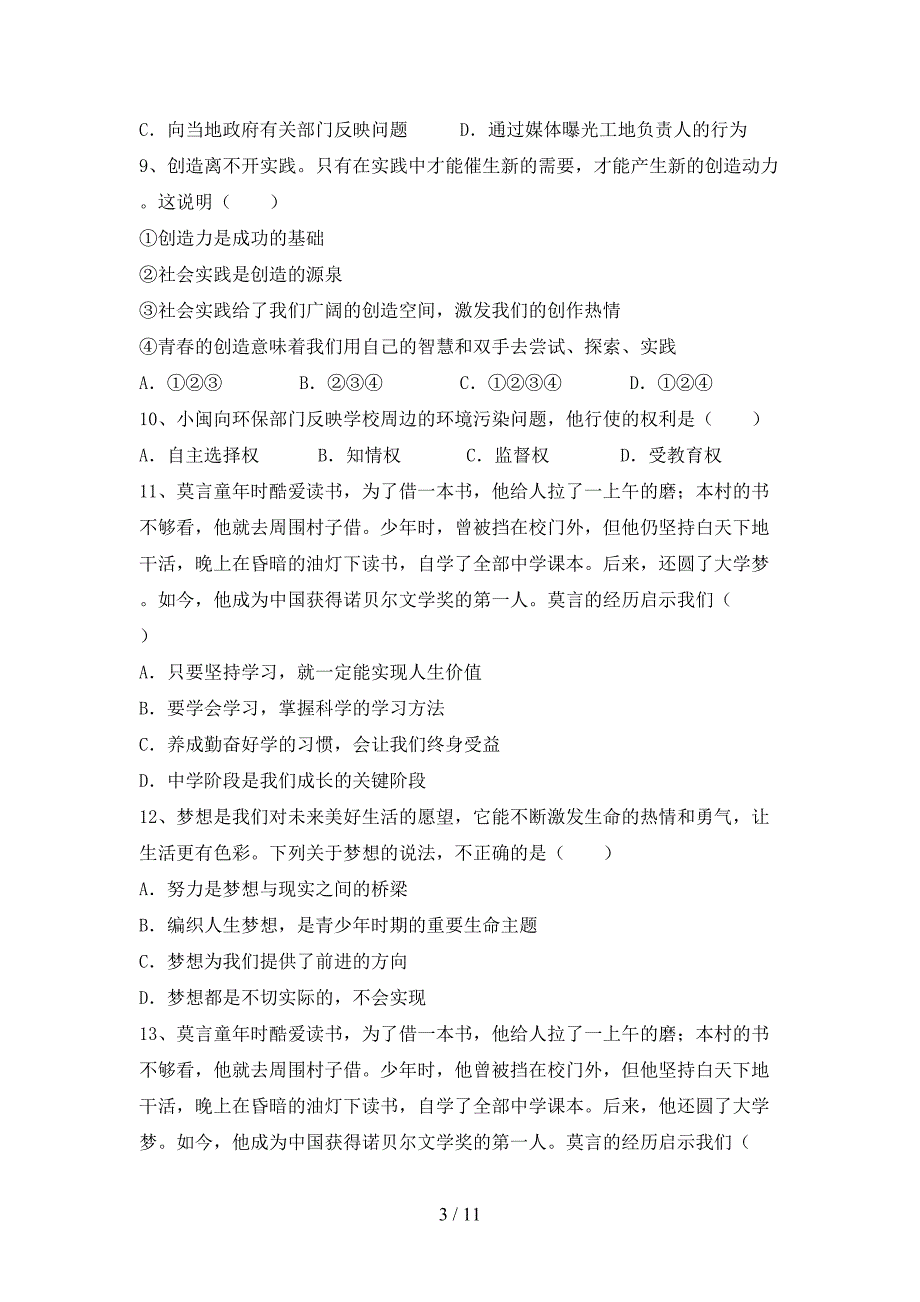 新人教版七年级上册《道德与法治》第二次月考考试（精品）_第3页