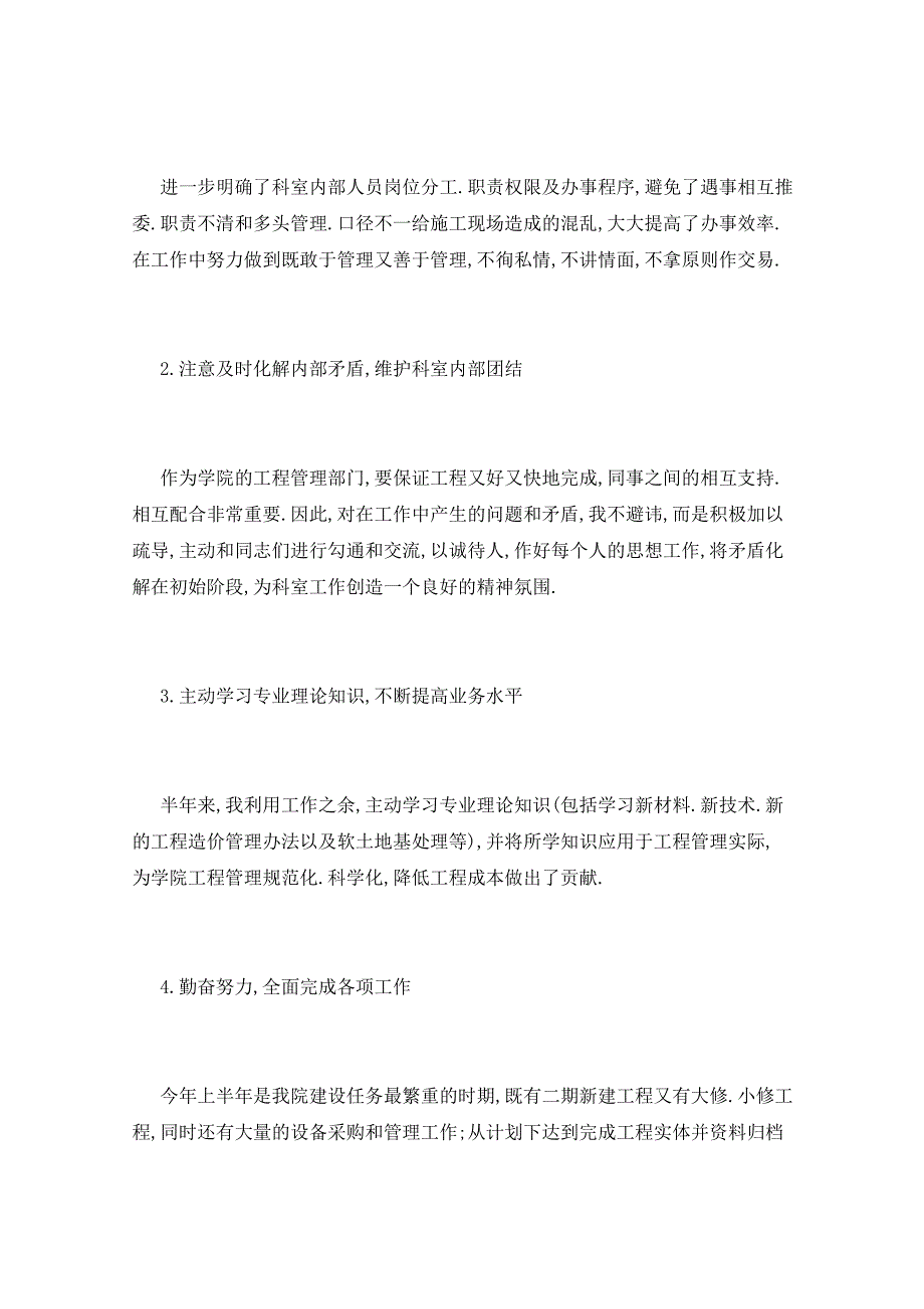 2021年基建会计工作总结_第2页