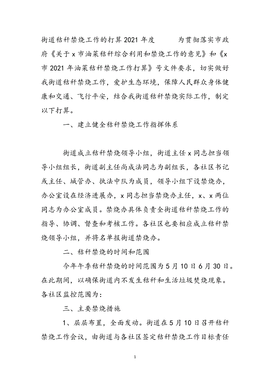 街道秸秆禁烧工作的方案2021年度新编_第2页