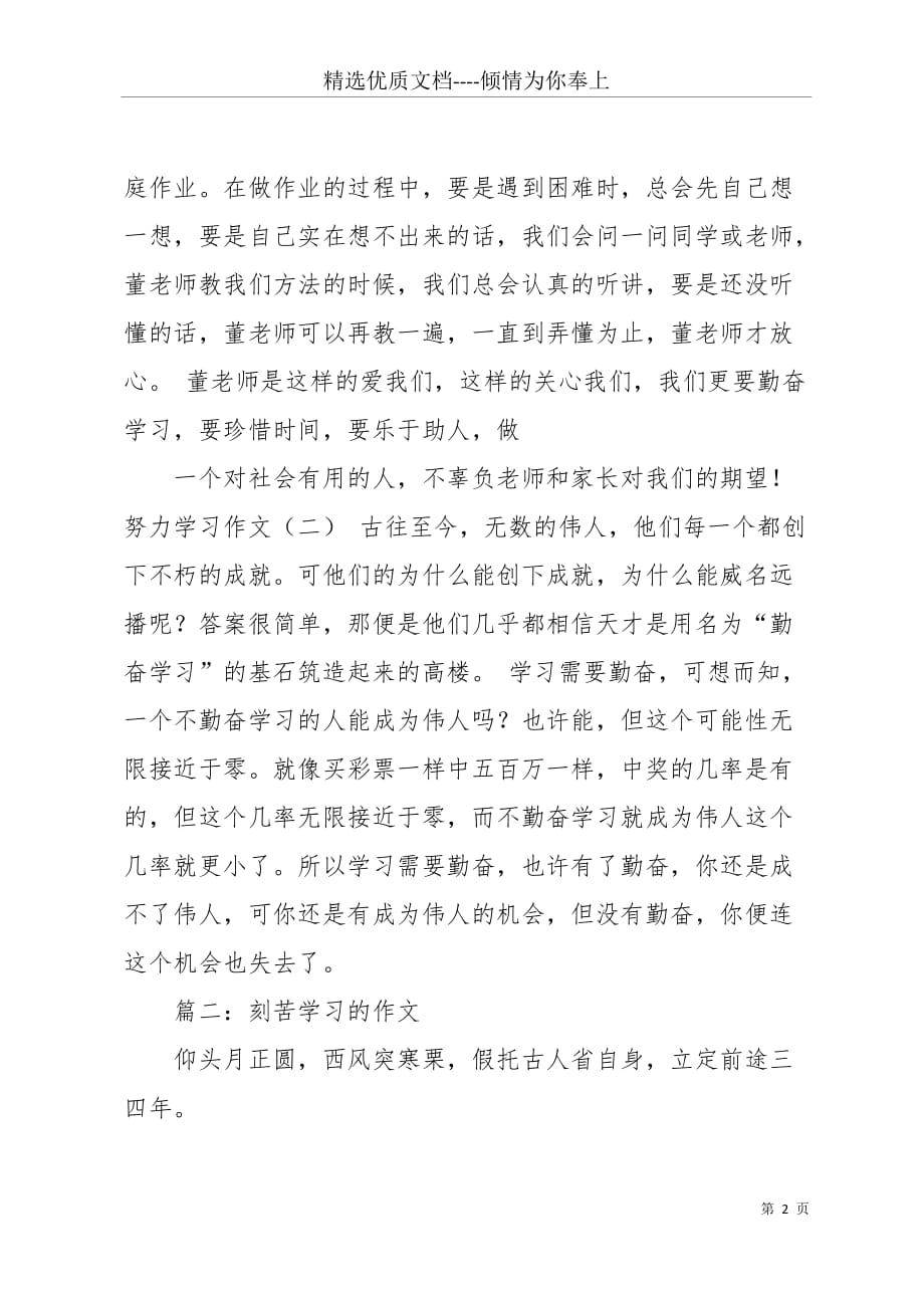 努力学习的作文(共5页)_第2页