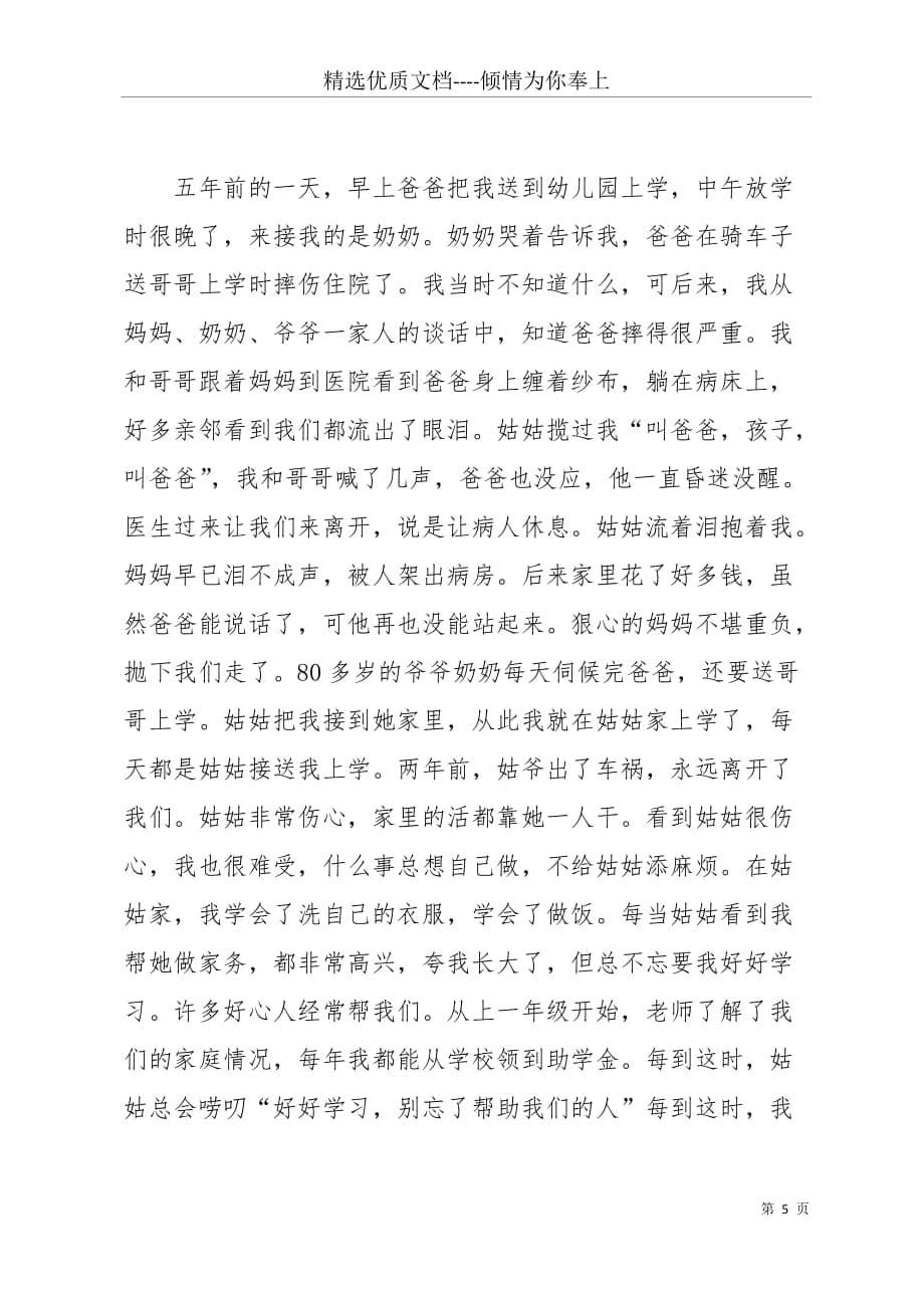 努力学习的作文(共5页)_第5页