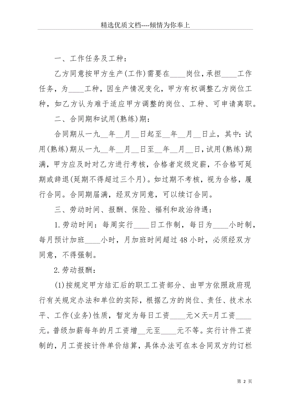 劳动合同汇总9篇_2(共43页)_第2页