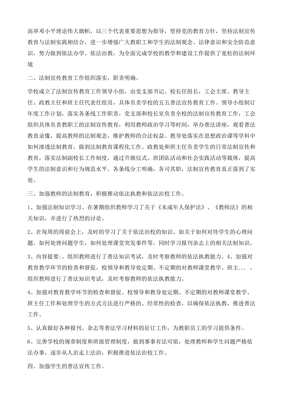 村普法工作心得体会范文_第4页