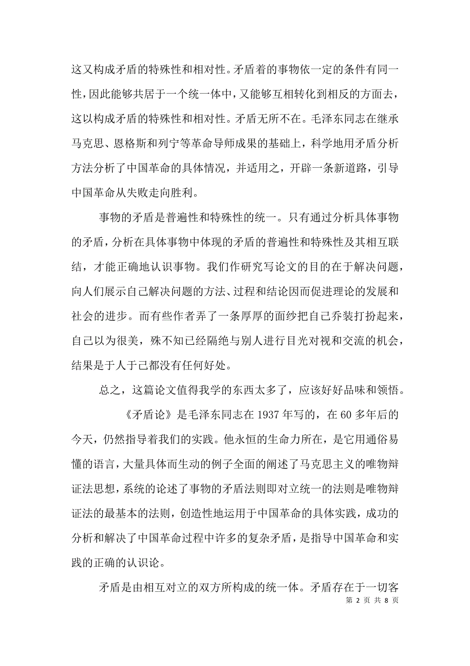 选读《矛盾论》有感（一）_第2页