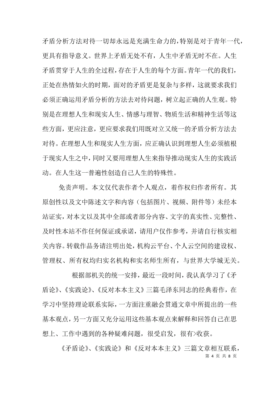 选读《矛盾论》有感（一）_第4页