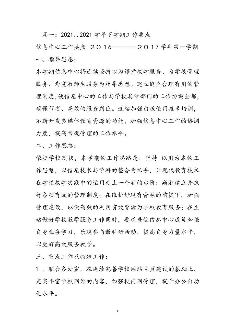 2021年学院党委工作要点1新编_第2页