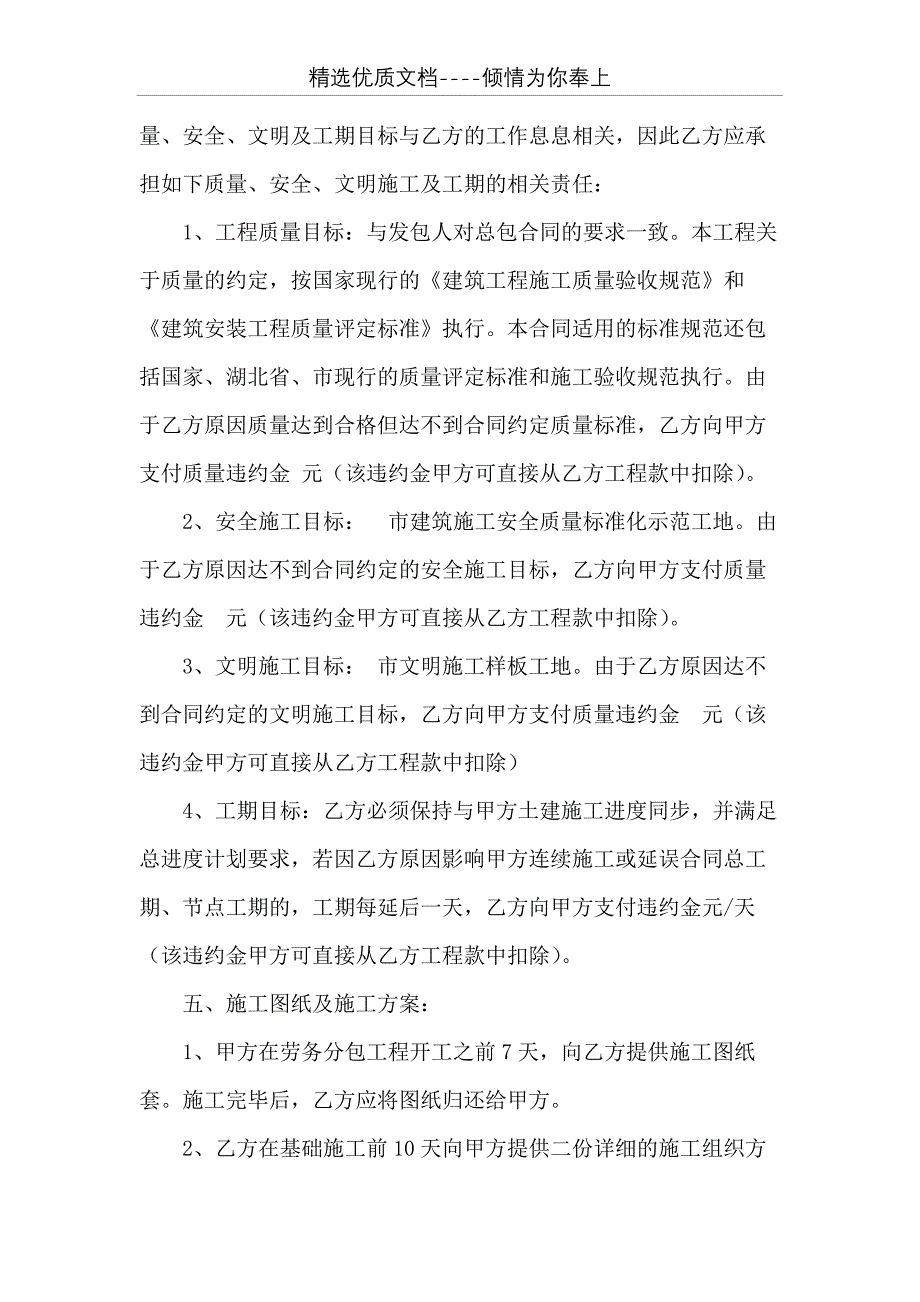 劳务力资合同(共13页)_第4页